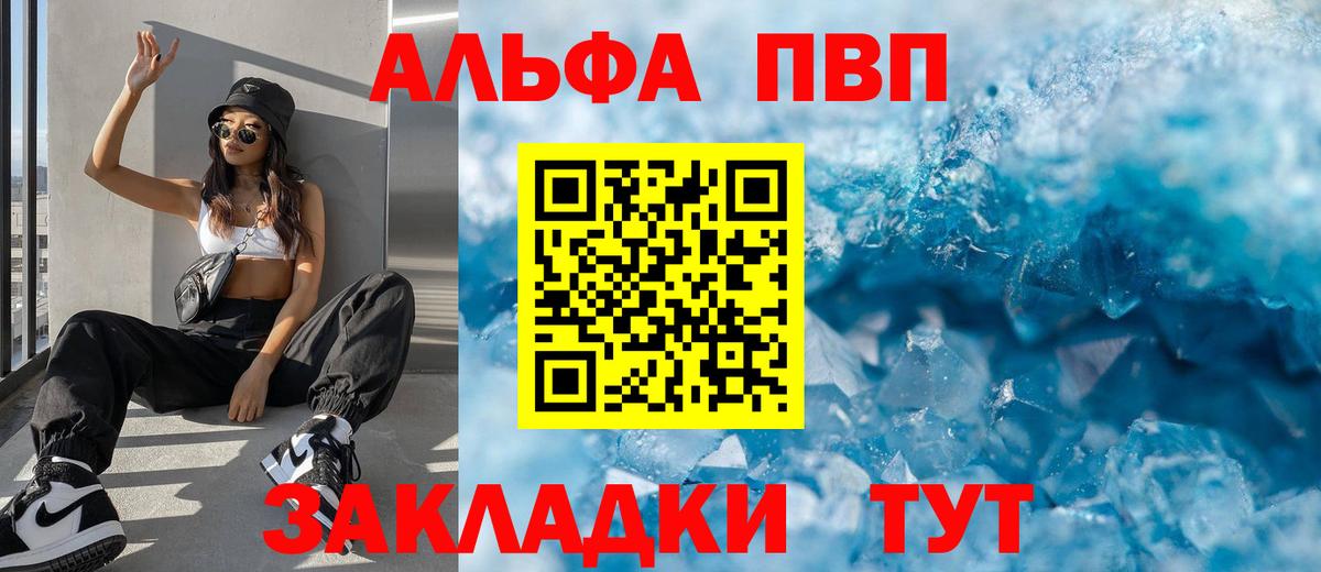 A-PVP Crystall Прохладный