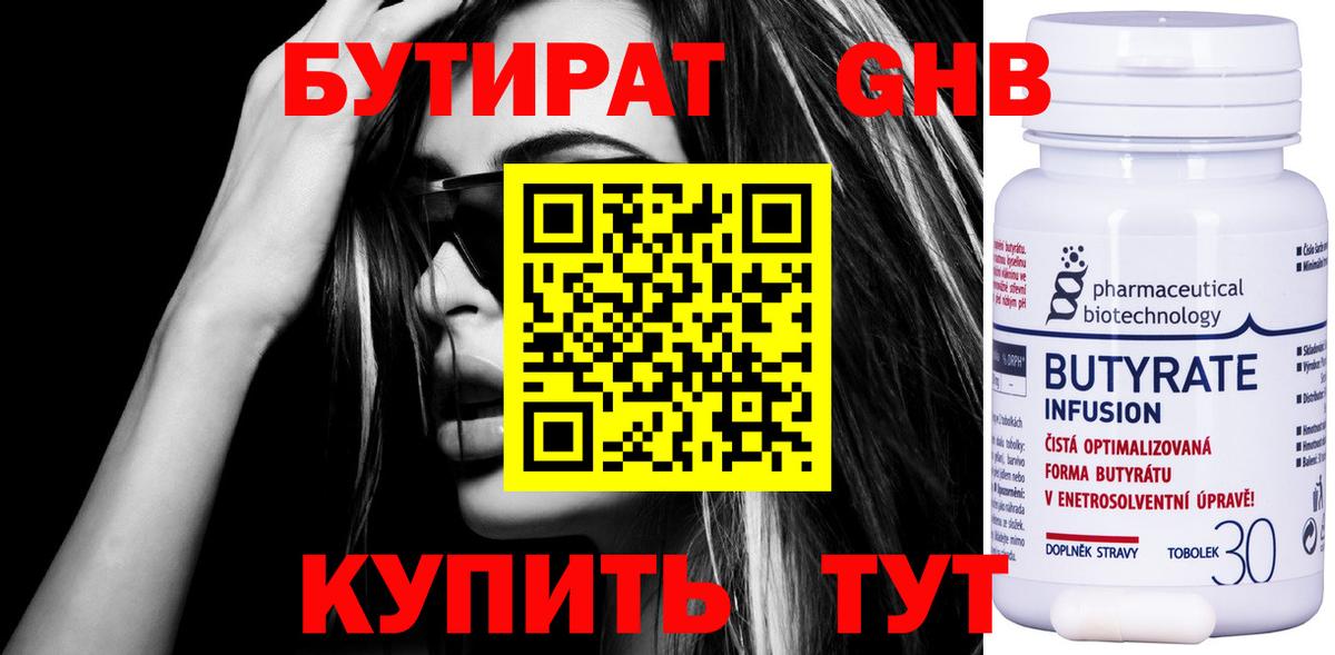 БУТИРАТ  Бутират вода  Вход с VPN  Прохладный 