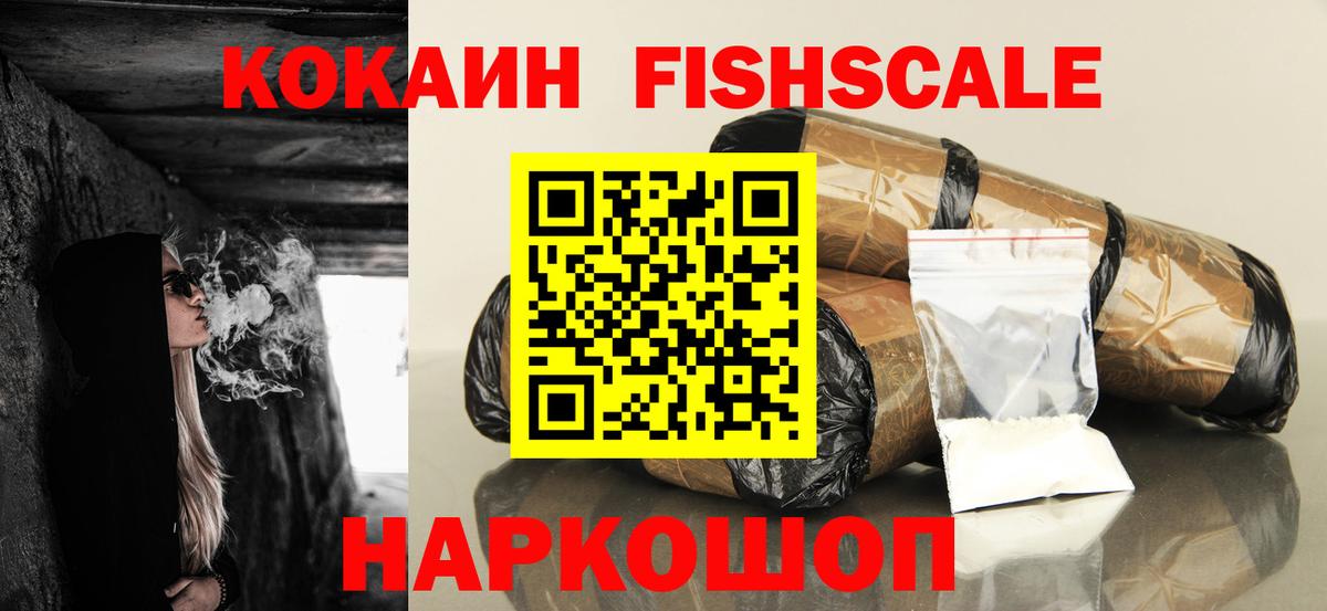 Прохладный  COCAIN Боливия  Cocaine Fish Scale  Вход с VPN 