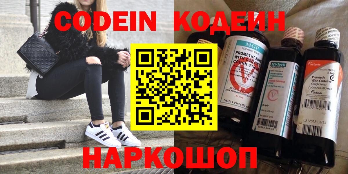 Прохладный  Codein Purple Drank  Вход с VPN 