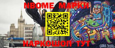 марки nbome Ангарск