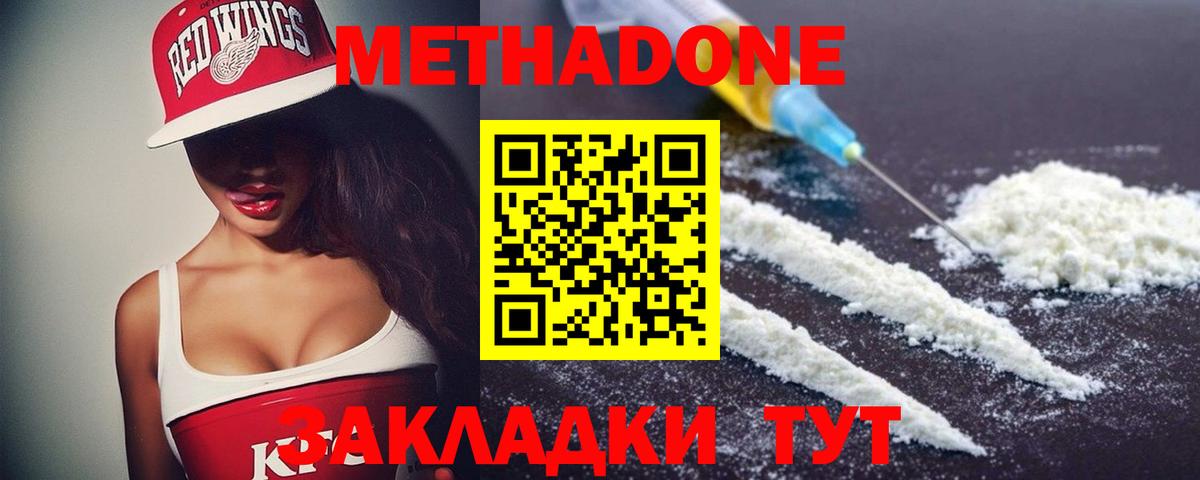 Метадон VHQ  Метадон methadone  Вход с VPN  Прохладный 